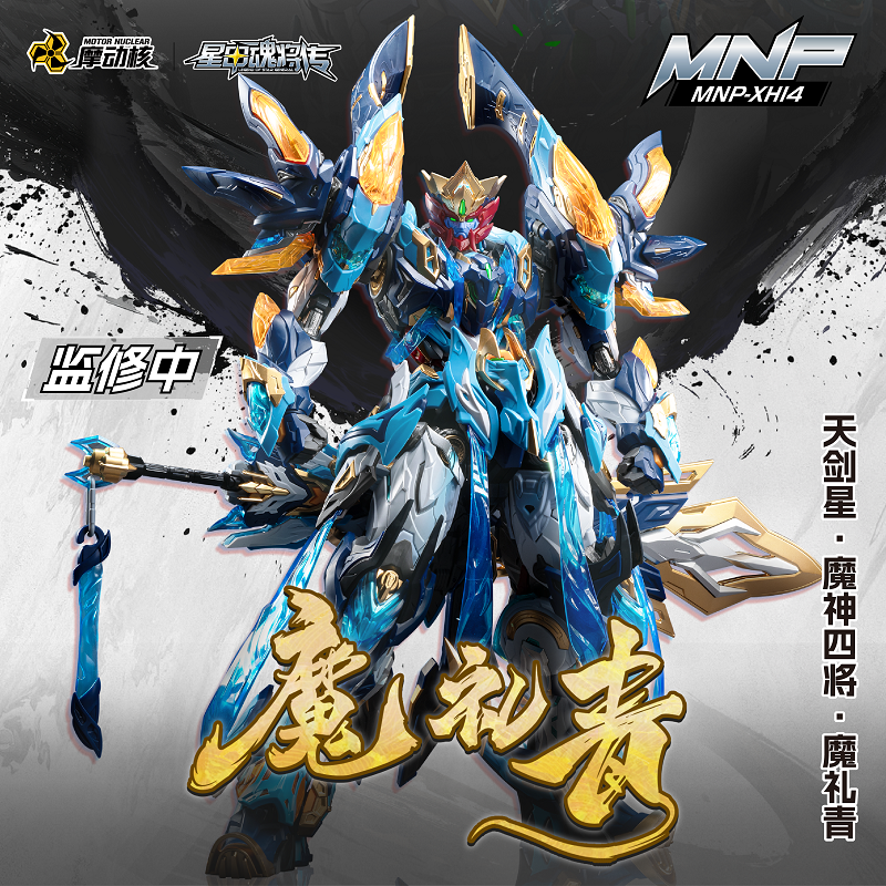 Motor Nuclear Mnp-Xh14 Moli Qi - Model Kit Motor Nuclear ulasan dan harga